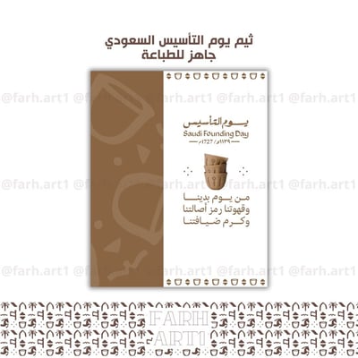 صورة ثيم يوم التأسيس ٥ (القهوة) كرت توزيعات