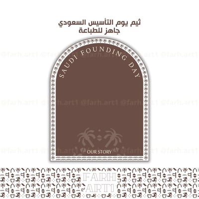 صورة ثيم يوم التاسيس باللغة الإنجليزية 