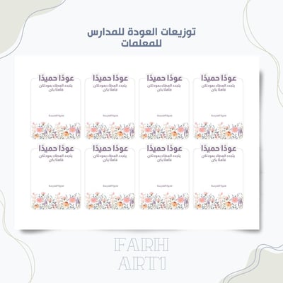 صورة توزيعات العودة للمدارس للمعلمات