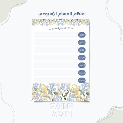 صورة منطم مهام أسبوعي نموذج ١