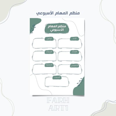 صورة منطم مهام أسبوعي نموذج ٢