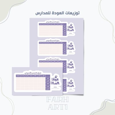 صورة ثيم العودة للمدارس 