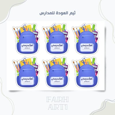 صورة ثيم العودة للمدارس ٢