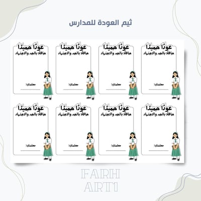 صورة ثيم العودة للمدارس ٣