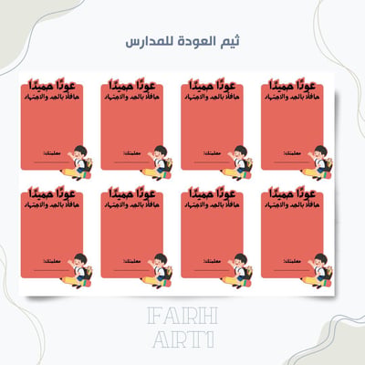 صورة ثيم العودة للمدارس ٤
