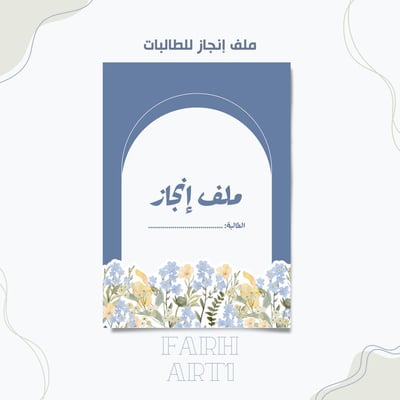 صورة ملف انجاز للطالبات