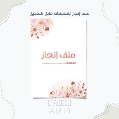 صورة ملف انجاز معلمة