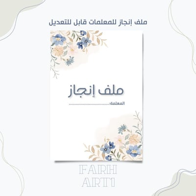 صورة ملف انجاز معلمة ٢
