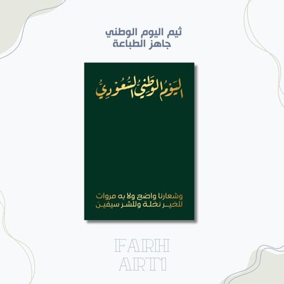 صورة ثيم اليوم الوطني سيفين ونخلة