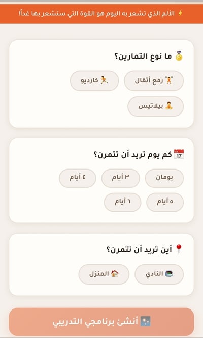 صورة جدول تمارين