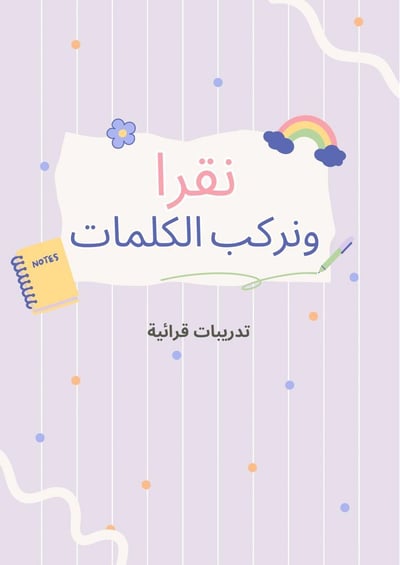 صورة نقرا و نركب الكلمات