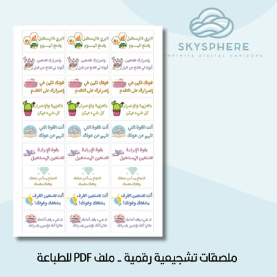صورة ملصقات تشجيعية رقمية - مجموعة من 9 ملصقات