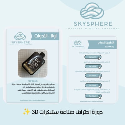 صورة دورة احتراف صناعة ستيكرات 3D