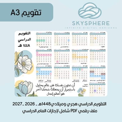 صورة مقاس ِA3 | إجازات العام الدراسي | جميع المناطق | ورود ازرق واصفر