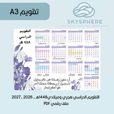 صورة مقاس ِA3 |  إجازات العام الدراسي | جميع المناطق | موف ايجابي