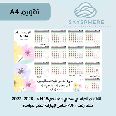 صورة 1448هـ | A4 | مناسبات دينية | ورود باستل