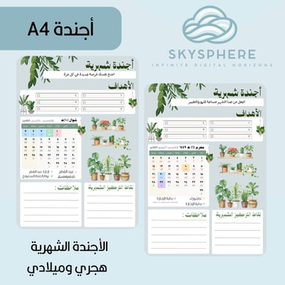 صورة الأجندة الشهرية | هجري وميلادي