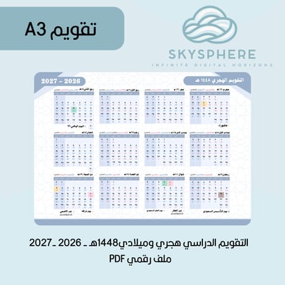 صورة 1448هـ | A3 | مناسبات دينية| ازرق عادي