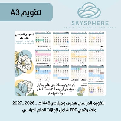 صورة A3 | إجازات العام الدراسي | مكة المكرمة - المدينة المنورة - جدة - الطائف | ورود ازرق