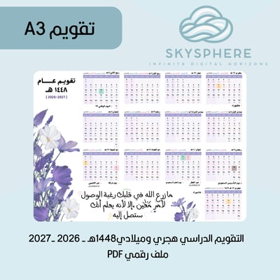 صورة 1448هـ | A3 | مناسبات دينية| موف ايجابي