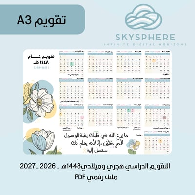 صورة 1448هـ | A3 | مناسبات دينية| ورود ازرق اصفر