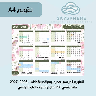 صورة A4 | تقويم 1448هـ - 2026/2027م | إجازات العام الدراسي | مكة المكرمة - المدينة المنورة - جدة - الطائف | PDF | للطباعة والاستخدام الرقمي | أخضر مورد 