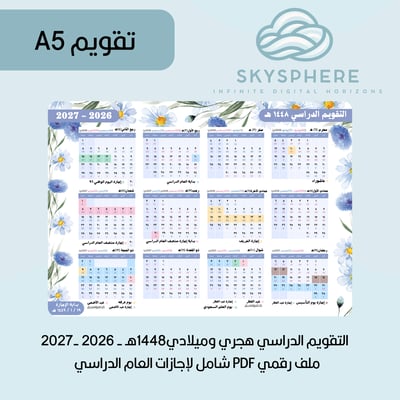 صورة مقاس ِA5 |  إجازات العام الدراسي | جميع المناطق | أزرق مورد