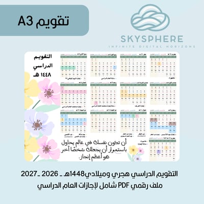صورة مقاس ِA3 | إجازات العام الدراسي | جميع المناطق | باستل