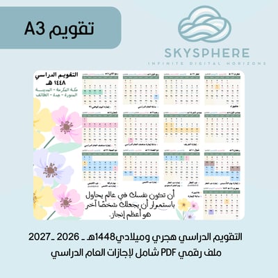صورة A3 | إجازات العام الدراسي | مكة المكرمة - المدينة المنورة - جدة - الطائف | باستيل