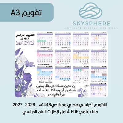 صورة A3 | إجازات العام الدراسي | مكة المكرمة - المدينة المنورة - جدة - الطائف | موف