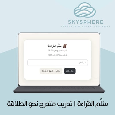 صورة سُلَّم القراءة | لعبة تفاعلية لتعليم القراءة للأطفال
