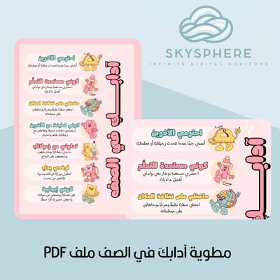صورة آدابك في  الصف مطوية تعليمية ملف PDF