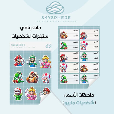 صورة ستيكرات شخصيات ماريو وملصقات الأسماء - ملف رقمي للطباعة