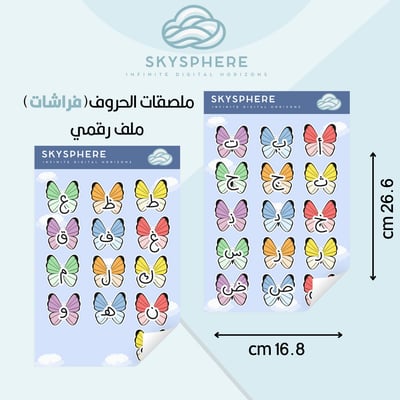 صورة ملصقات حروف هجائية عربية بصيغة PNG - تصميمات ملونة مع خلفية شفافة (فراشات)