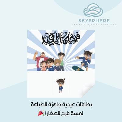 صورة بطاقات عيدية جاهزة للطباعة – لمسة فرح للصغار! 🎉