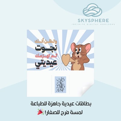 صورة  عيديات الميمز – ضحك وهدايا في آنٍ واحد! 🎉