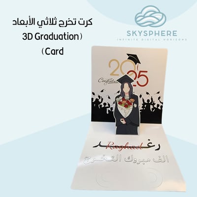 صورة كرت تخرج ثلاثي الأبعاد (3D Graduation Card) مبلغ مالي 