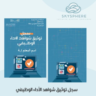 صورة سجل توثيق شواهد الأداء الوظيفي (نسخة رقمية – قابلة للتعديل) ازرق 