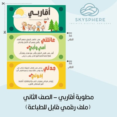 صورة مطوية أقاربي – الصف الثاني (ملف رقمي قابل للطباعة)