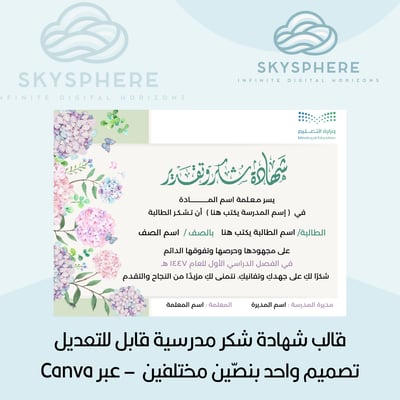 صورة قالب شهادة شكر مدرسية قابل للتعديل  Canva تصميم واحد بنصّين مختلفين  – تصميم ورود موف و وردي