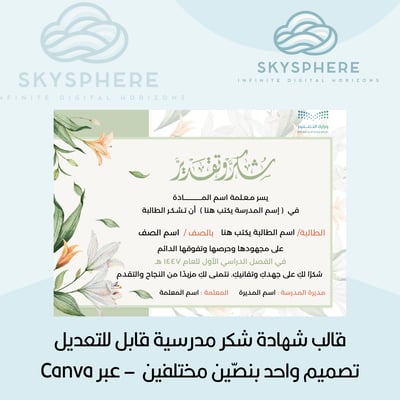 صورة شهادة شكر مدرسية قابلة للتعديل عبر Canva – تصميم واحد بنصّين مختلفين -  تصميم أبيض برتقالي