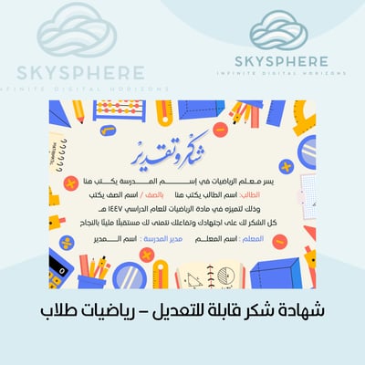 صورة شهادة شكر قابلة للتعديل – رياضيات طلاب