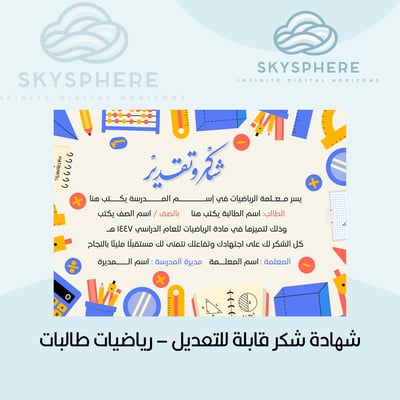 صورة شهادة شكر قابلة للتعديل – رياضيات طالبات