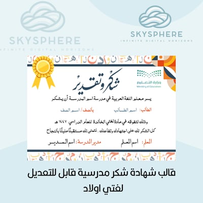 صورة  شهادة قابلة للتعديل لغتي اولاد