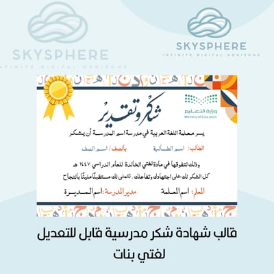 صورة شهادة قابلة للتعديل لغتي بنات