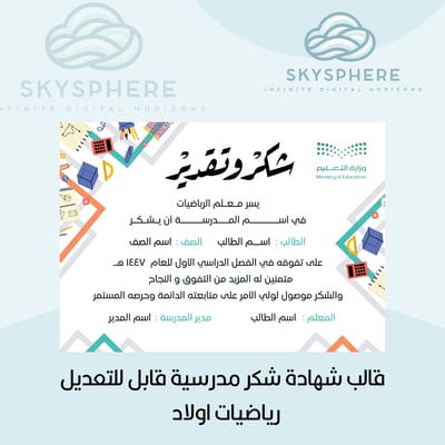 صورة شهادة رياضيات اولاد قابلة للتعديل 