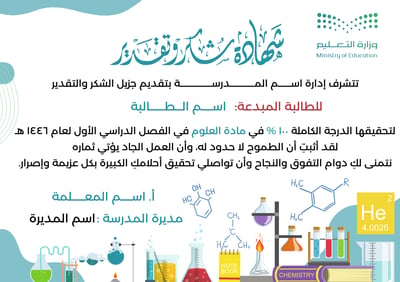 صورة شهادات قابلة للتعديل علوم بنات