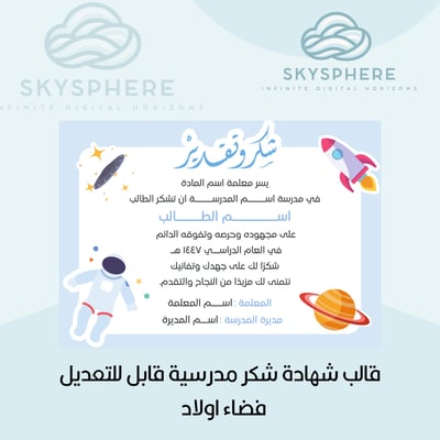صورة شهادة قابلة للتعديل اولاد فضاء