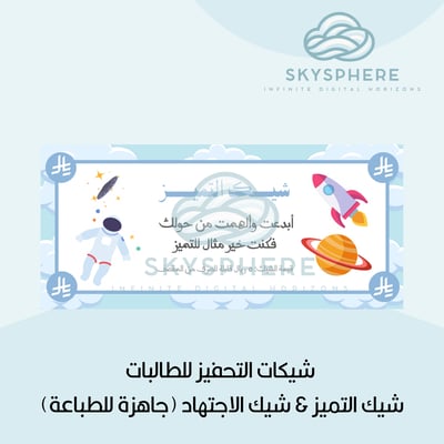 صورة شيكات تحفيز واجتهاد للطلاب 