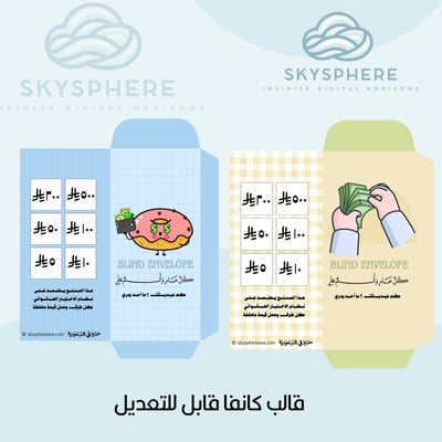 صورة اظرف العيديات قالب كانفا قابل للتعديل
